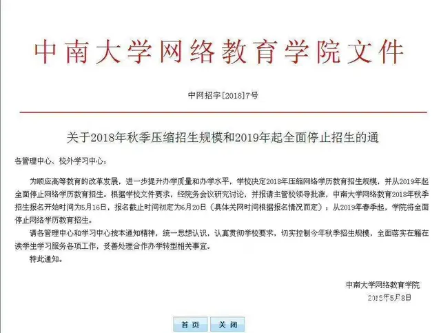 国家开放大学、福建师范、电子科大、中南大学学历提升 - 图片 6