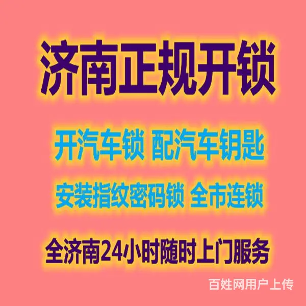 济南方信家园附近换锁芯，安装维修防盗门锁芯 - 图片 3