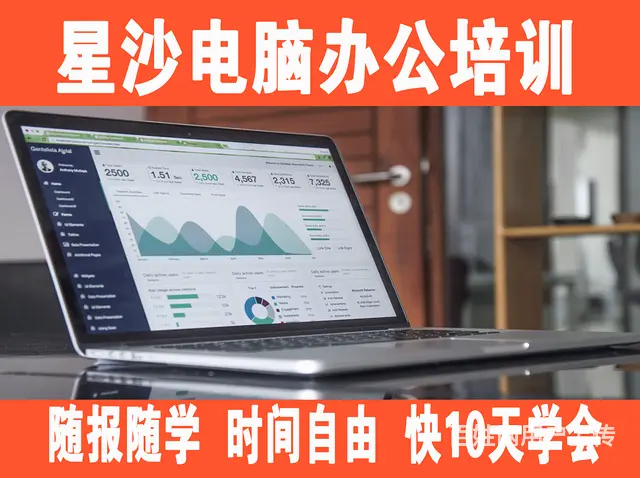 长沙短期电脑培训班哪里有？星沙短期电脑培训班 - 图片 1