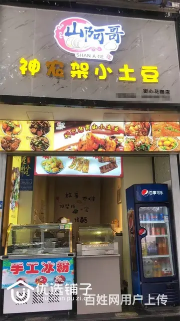 （优选铺子）街心花园二小旁20平小吃店转让 - 图片 1