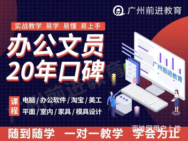 零基础学电脑，荔湾办公文员PS培训班，随到随学 - 图片