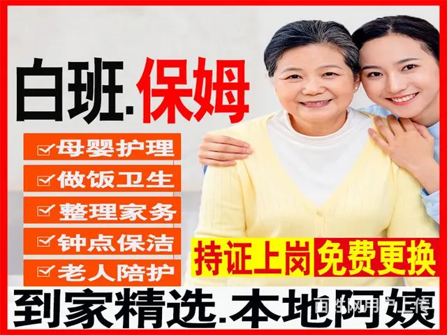 乌鲁木齐专业整理家务保姆哪家好 - 图片 3