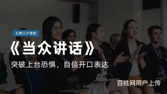 淄博大学生口才/竞聘竞选/演讲/面试/公务员等 - 图片 1