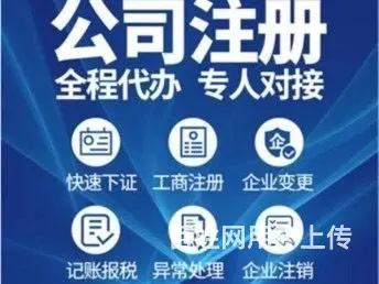 0元办执照，提供地址挂靠，执照代办，代理记账，包开对公账户 - 图片 5