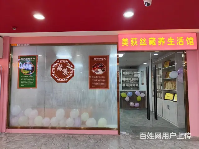 养生馆 - 图片