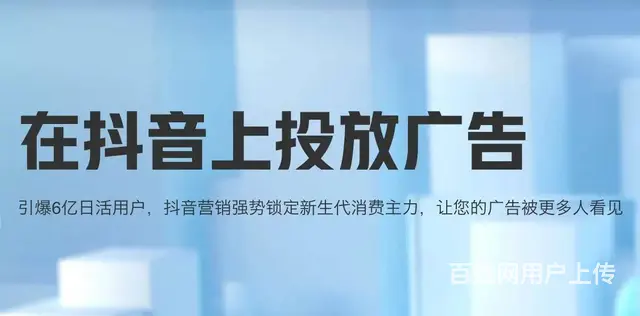 抖音广告投放可以找谁？ - 图片