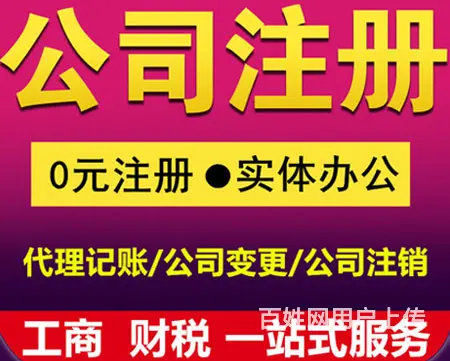 黔西南价格公道的记账公司有哪些 - 图片 2
