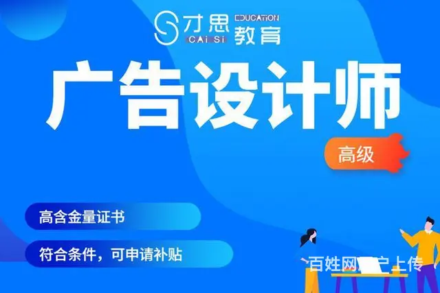 广告设计师学完有补贴吗，吴中尹山湖哪里能报名 - 图片 2