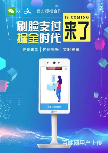刷脸支付是如何实现的？脸刷刷刷脸支付的原理是什么 - 图片 4