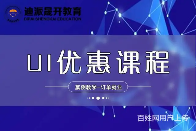 沈阳UI平面设计培训 PS修图班 CDR专业排版课 - 图片 1