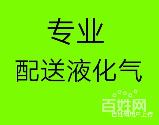 雁滩兰炼化气配送，出售出租液化气罐 - 图片 4