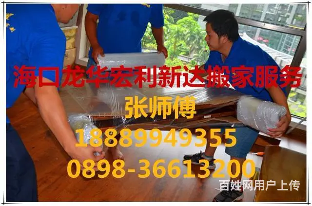 海口搬家哪家好宏利新达搬家海口长途搬家 - 图片 1