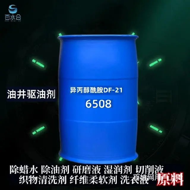 油基润湿剂用异丙醇酰胺6508 - 图片 6