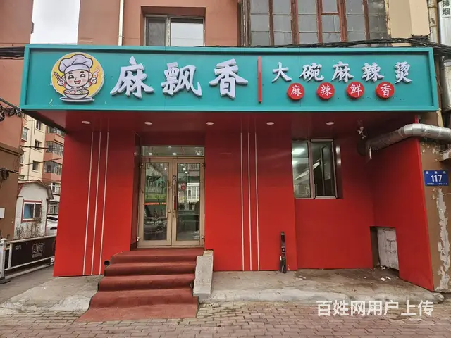 【搞定了！】快餐店 麻辣烫出兑 商圈好位置佳 - 图片 1