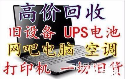 市中滕州薛城臺兒莊嶧城山亭 上門回收二手/舊或全新產品