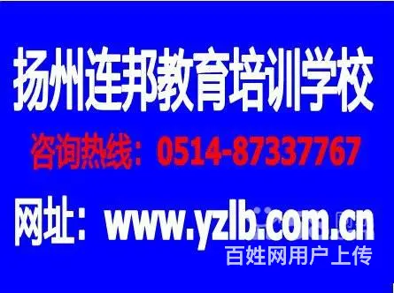 扬州电脑培训 扬州电脑芯片级维修培训 扬州连邦教育 - 图片