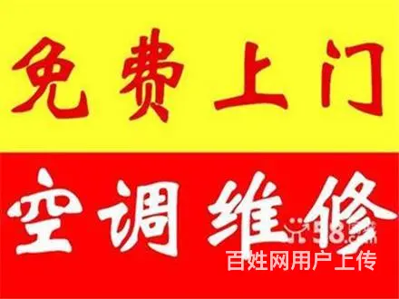 舞阳专业家电维修/舞阳空调维修/修不好不收费 - 图片 6