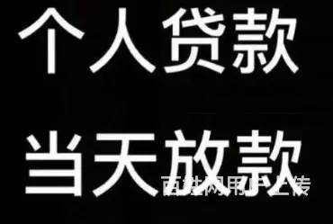 ​民间放款​ 押车贷款 个人放款 应急贷款直接到账 - 图片 2