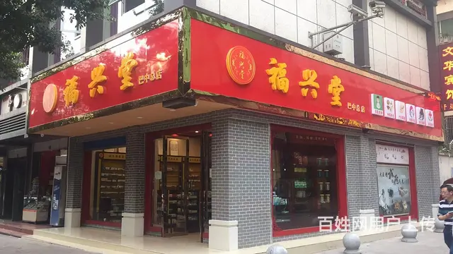 巴中药店转让 - 图片 4