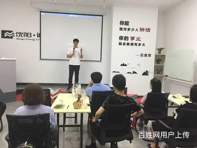 沈阳演讲与口才培训_沈阳演讲与口才培训班 - 图片 4