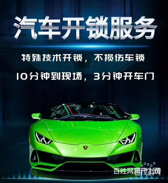 附近开锁公司急速上门解决联系我 - 图片 1