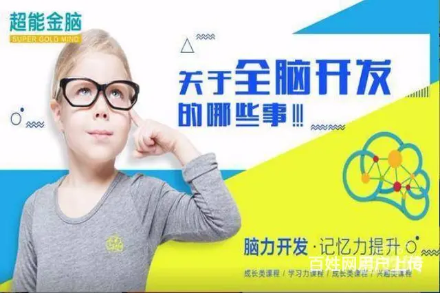 锦之慧全脑加盟费用多少钱 - 图片