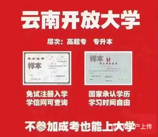 提升学历云南什么时候报名 - 图片