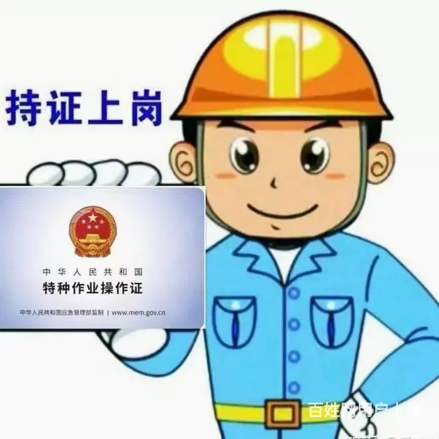 办理高处作业证到博悦培训 - 图片 1