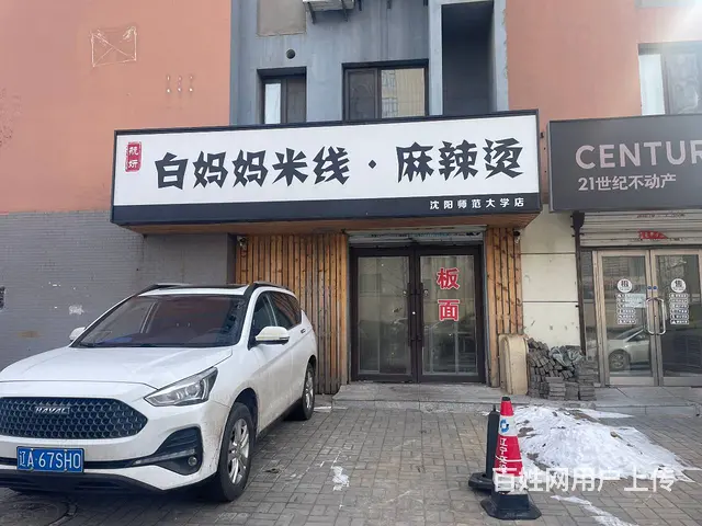 皇姑旺地米线麻辣烫出兑可适合多种经营 - 图片 1