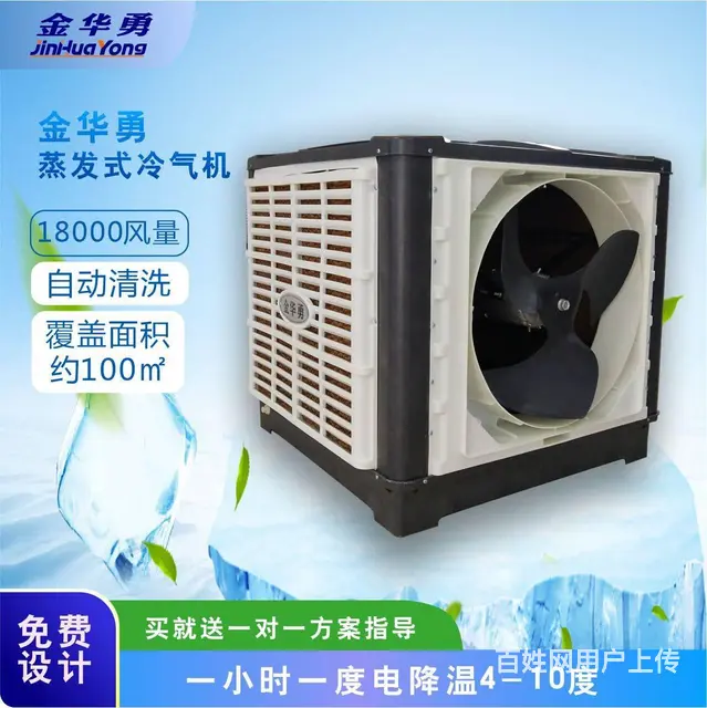 长沙环保空调水冷空 厂房车间降温通风工业冷风机设备 - 图片 2