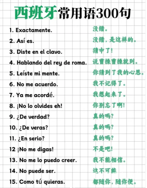 西班牙语零基础培训 - 图片