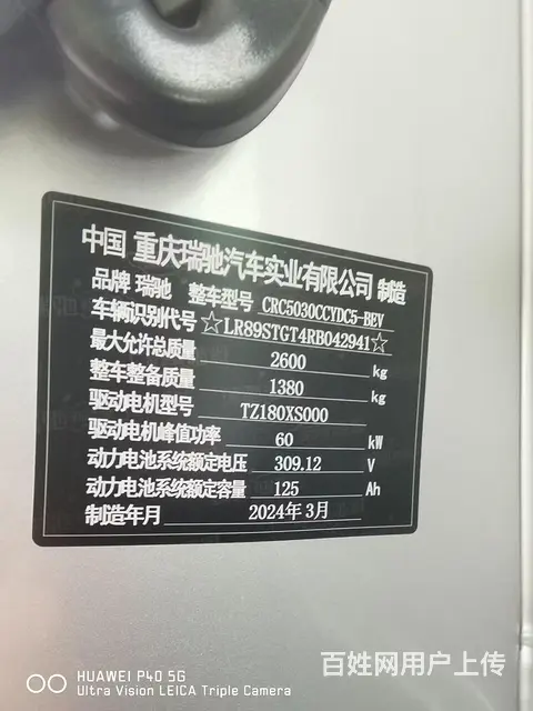 瑞驰新能源仓栅货车 - 图片 4