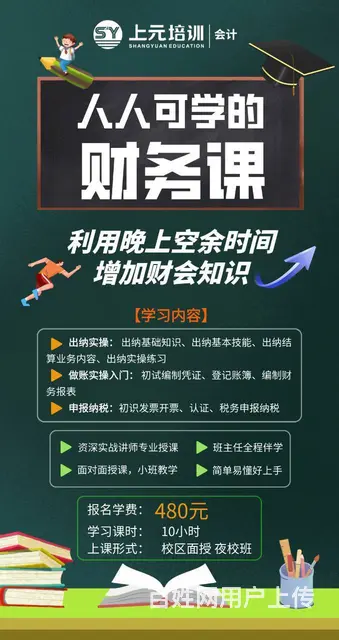 财务课夜校班 - 图片