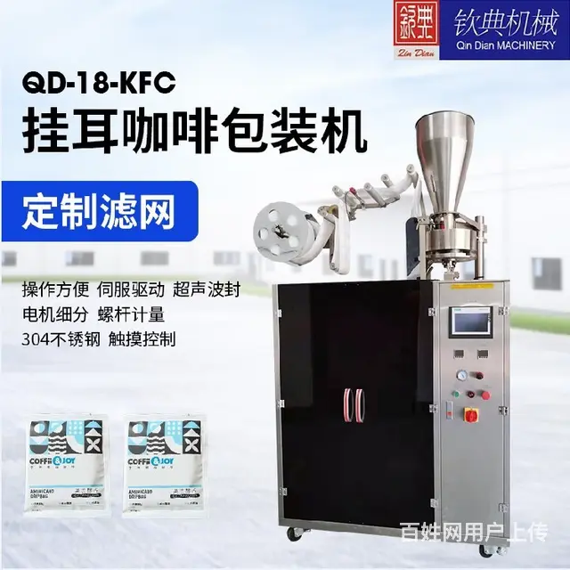 泰安内外袋冷萃超声波挂耳咖啡包装机推荐,咖啡分装封口机 - 图片 2