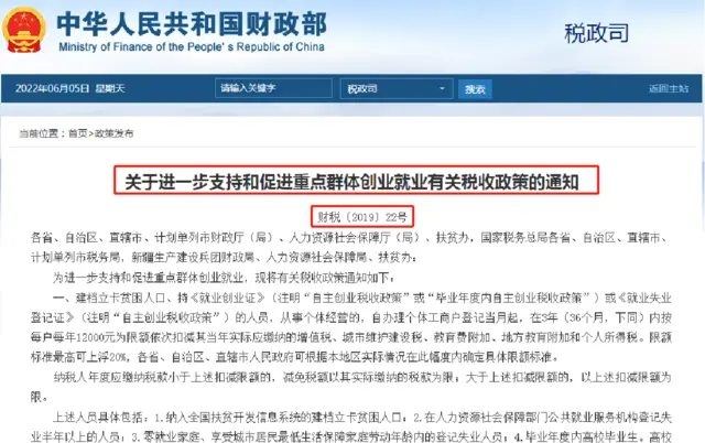 企业招用重点群体退抵税补贴政策 - 图片