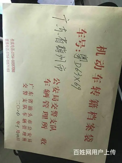 机动车上牌、提档、转户、代开委托书。居住证,年审 - 图片 4