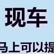 三门峡征信不好能贷款买车吗？征信有问题可以分期买车