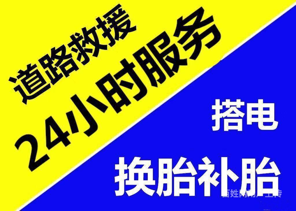 济南地区拖车电话,流动补胎电话,道路救援电话