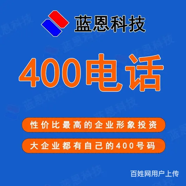 网站推广,百度推广，微信推广,**推广,400电话 - 图片 2