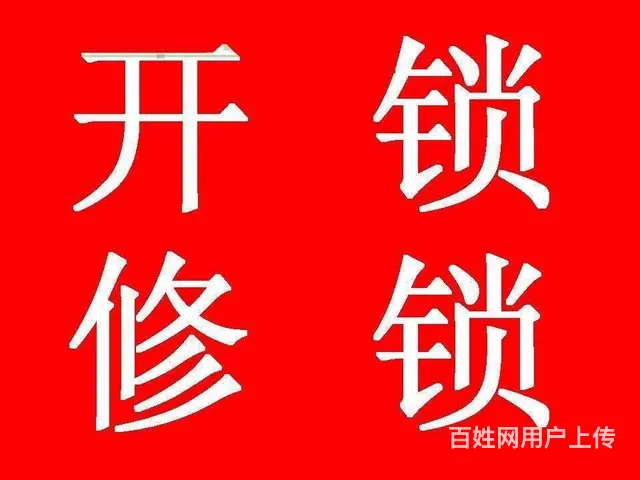 常州开锁公司热线 常州汽车开锁电话 - 图片 4
