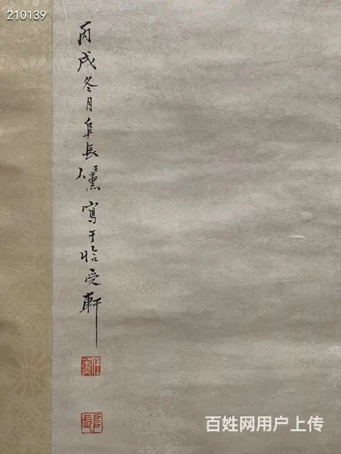 任薰 文昌帝君像 纸本立轴 画芯尺寸：132*64 - 图片 6