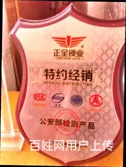 13870007176鹰潭严氏锁行《公安备案》 - 图片 3