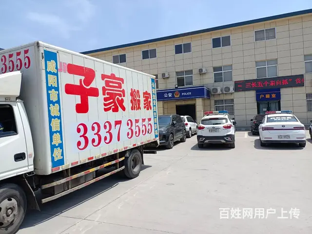 咸阳子豪搬家公司029-33373555 - 图片 2