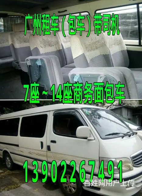 广州个人租车带司机13902267491 - 图片 7