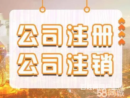 烟台公司和个体需要年报，工商年检，公司注销 - 图片 7