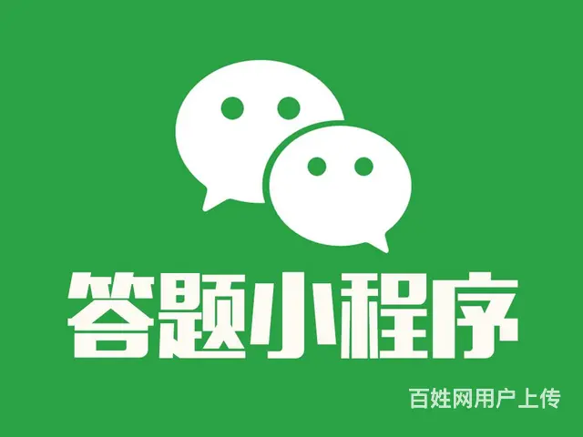 常州小程序开发公司答题小程序开发一个需要多少钱 - 图片 3