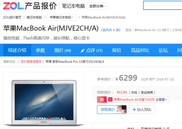 13.3寸苹果mjve2笔记本，A1466超薄铝合 - 图片 3