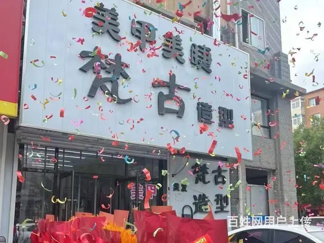 铁西区南六东路综合美容院出兑 - 图片 1