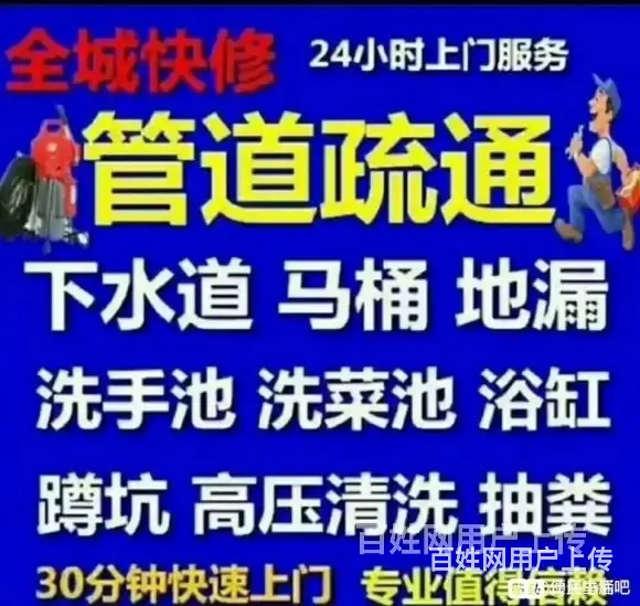 泉港上门疏通下水道电话 - 图片 3