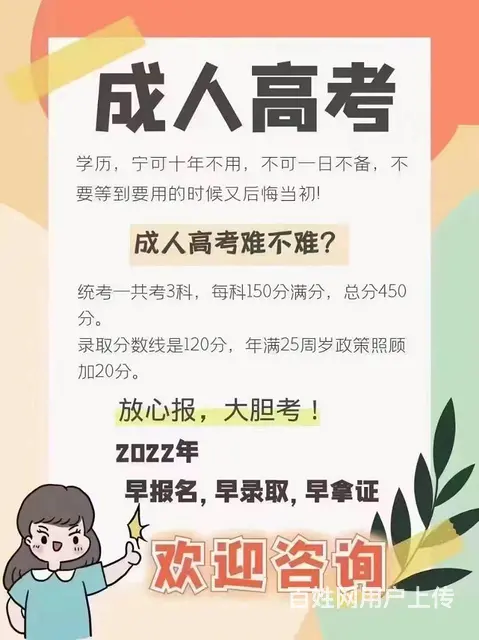 学历提升 高起专 成人高考 - 图片